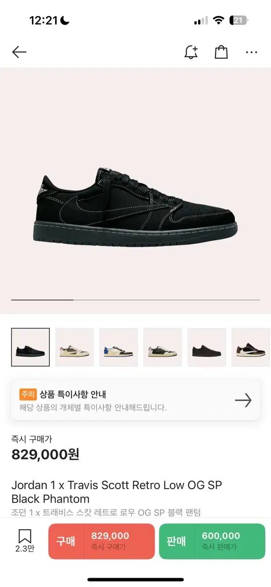 0 OG SP AJ1 トラビス・スコット PS×TRAVIS ナイキ エアジョーダン 1 スコット ロー ブラック FANTOM 235