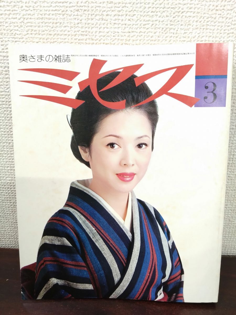 ミセス 1976年3月号 文化出版局 昭和レトロ - メルカリ