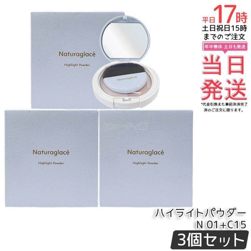 セット ナチュラグラッセ ハイライトパウダーN 01 C 15 9 4 g ブラシ付き naturaglace フェイスパウダー ベースメイク プレストパウダー スキンケアパウダー 石鹸落ち ブルーライトカット 透明感 ツヤ 血色感 素肌 天然由来