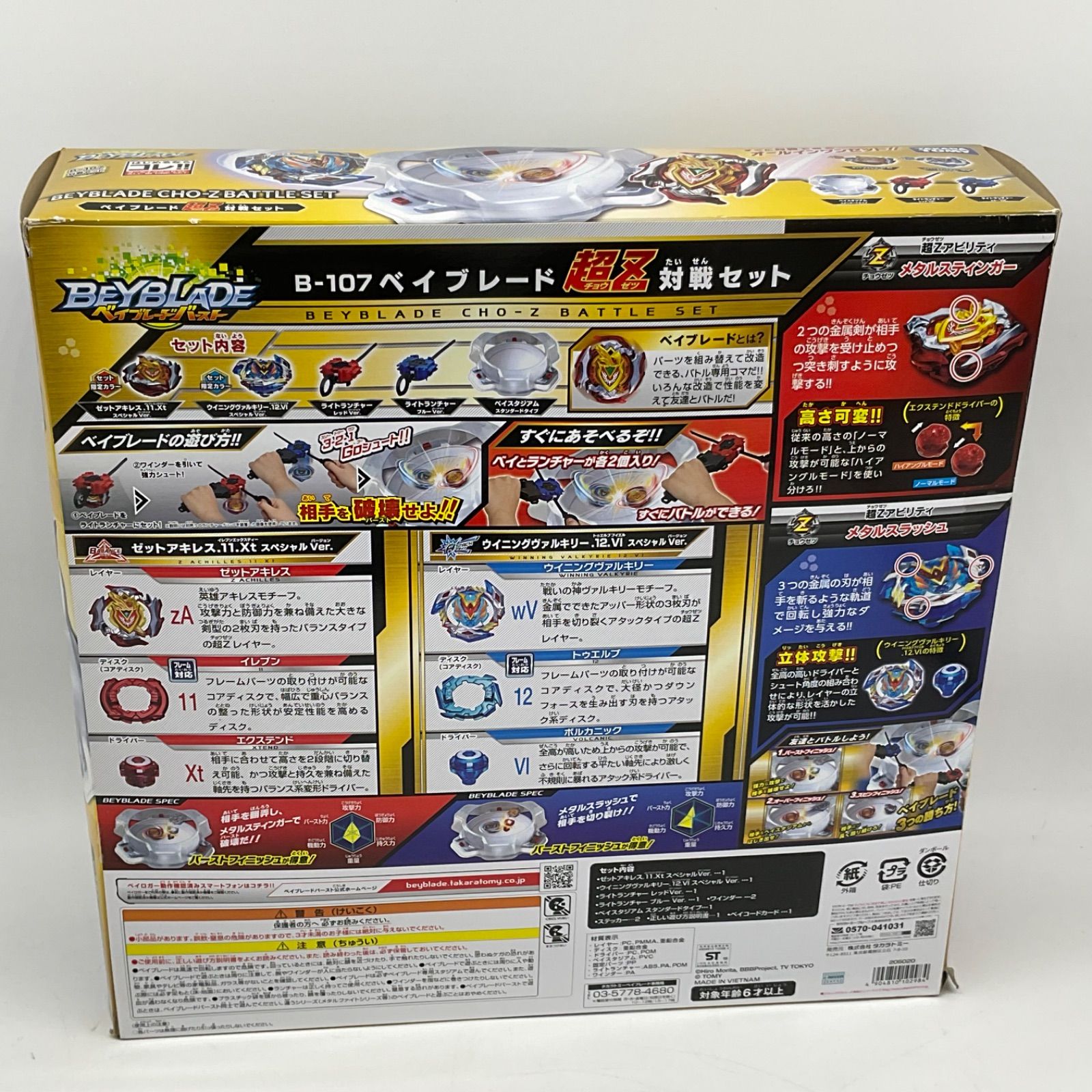 ベイブレードバースト未開封詰め合わせ 未開封品 ベイブレードバースト ベイブレード超Z対戦セット B-107対戦