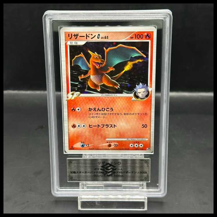 リザードンG LV.X DPt3-S 対戦スターターパックSP PSA9 【直営