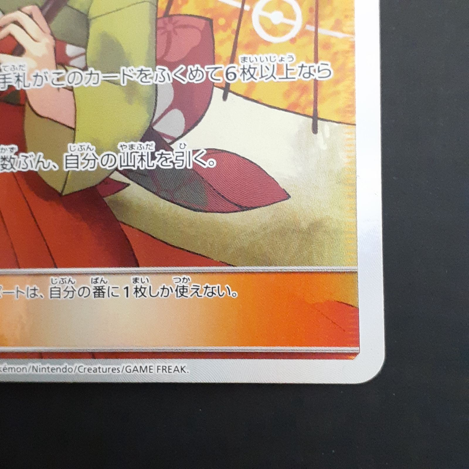 三沢店56-1-1215】ポケモンカード エリカのおもてなし SR SM12a TAG