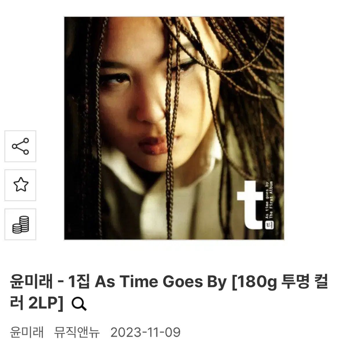 ユン ミラエ LP 1 家 As Time Goes By