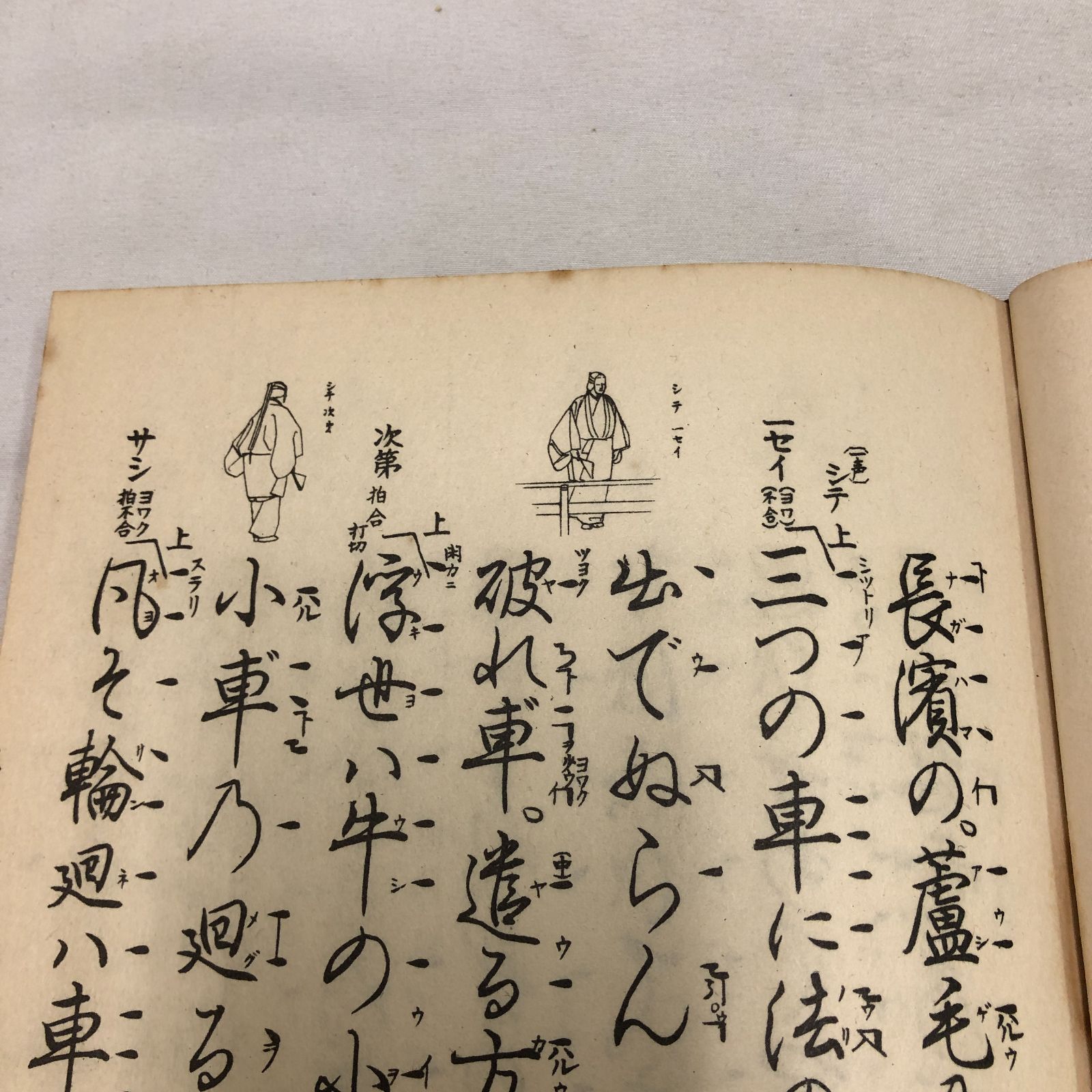和本】能楽・観世流謡本 葵上 九ノ四 観世流大成版 昭和41年 檜書店
