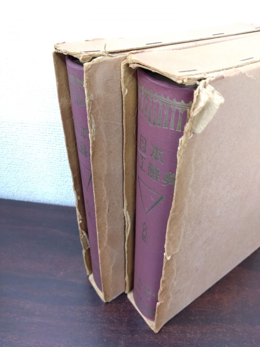 日本刀工辞典 2冊セット【古刀篇／新刀編】 藤代義雄／著 藤代商店