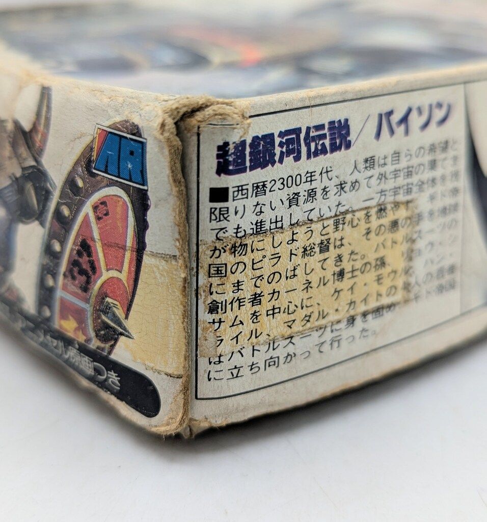 超銀河伝説バイソン