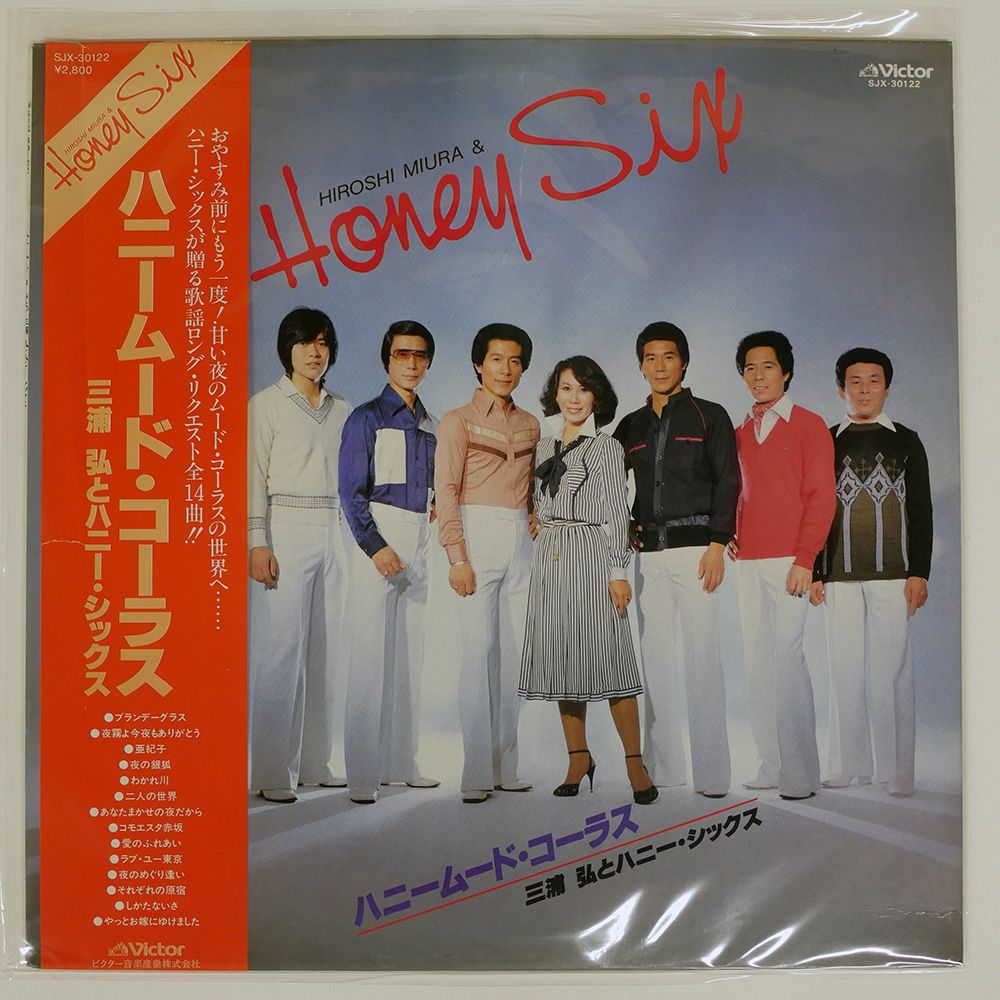 帯付き プロモ 国内盤 三浦弘とハニーシックス/ハニームードコーラス