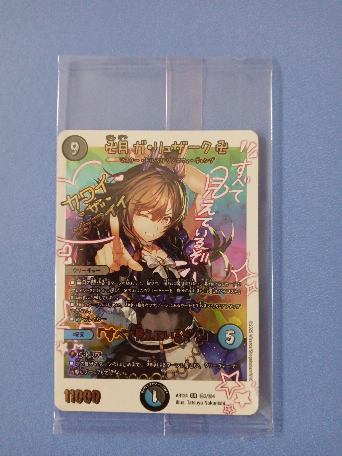 卍月ガ・リュザーク卍（SR）（秘2/秘4）（神アート） - メルカリ