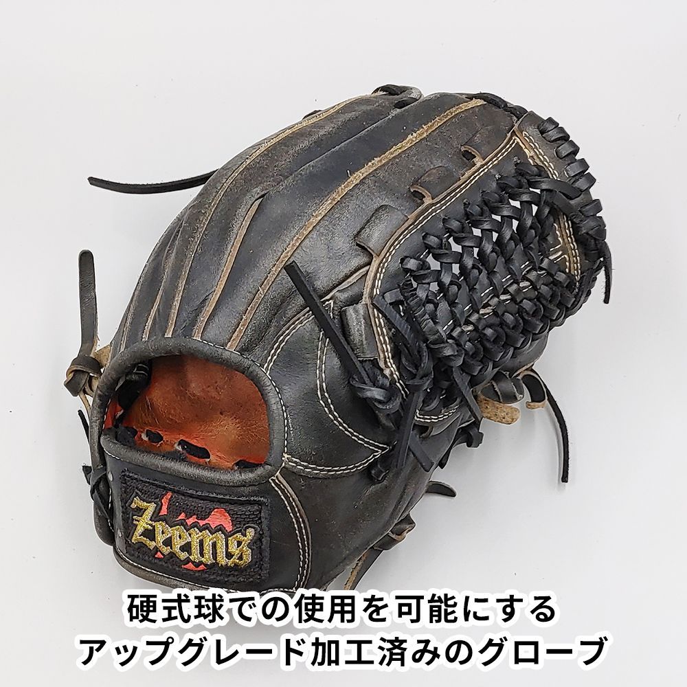 硬式対応アップグレード済 高校野球対応 ジームス 硬式グローブ 内野手用 型付け済み Zeems グラブ WE 1422