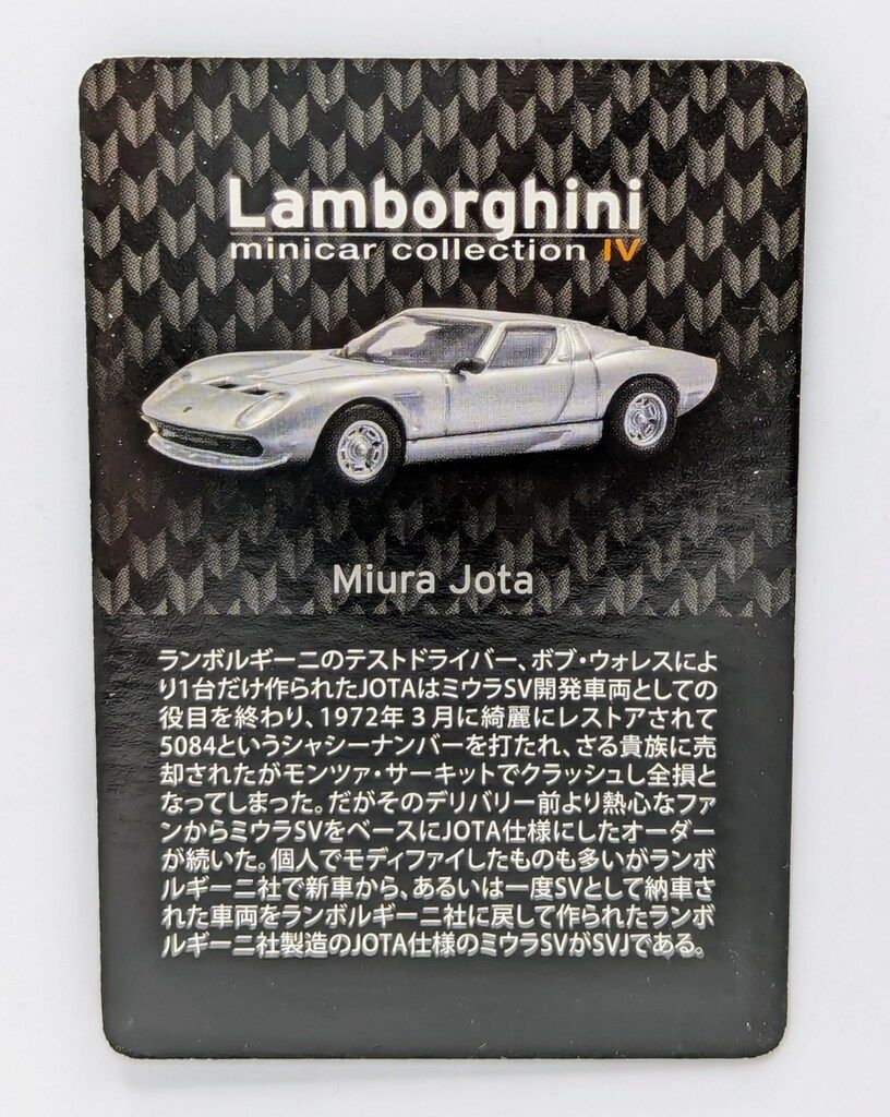 京商　ランボルギーニ　JOTA 京商 1/64ランボルギーニ ミニカーコレクション4 Miura Jota(オレンジ