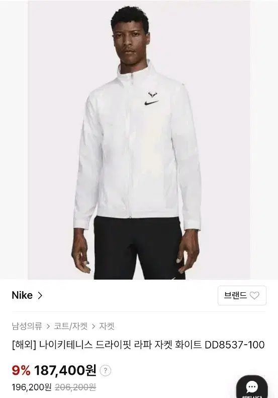 ナイキ ドライフィット ナダル ウィンドブレーカー 白 2XL