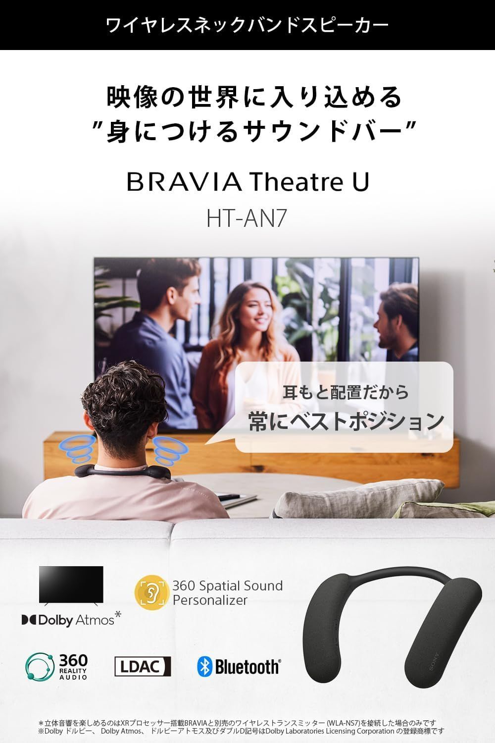 ソニー SONY ワイヤレスネックバンドスピーカー BRAVIA Theatre U HT AN 7