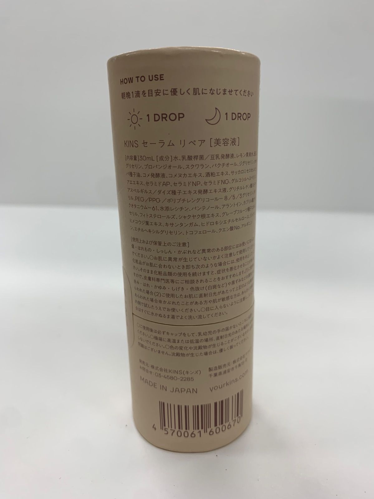 S3935 KINS キンズ セーラム リペア 美容液 43-22 30ml - メルカリ