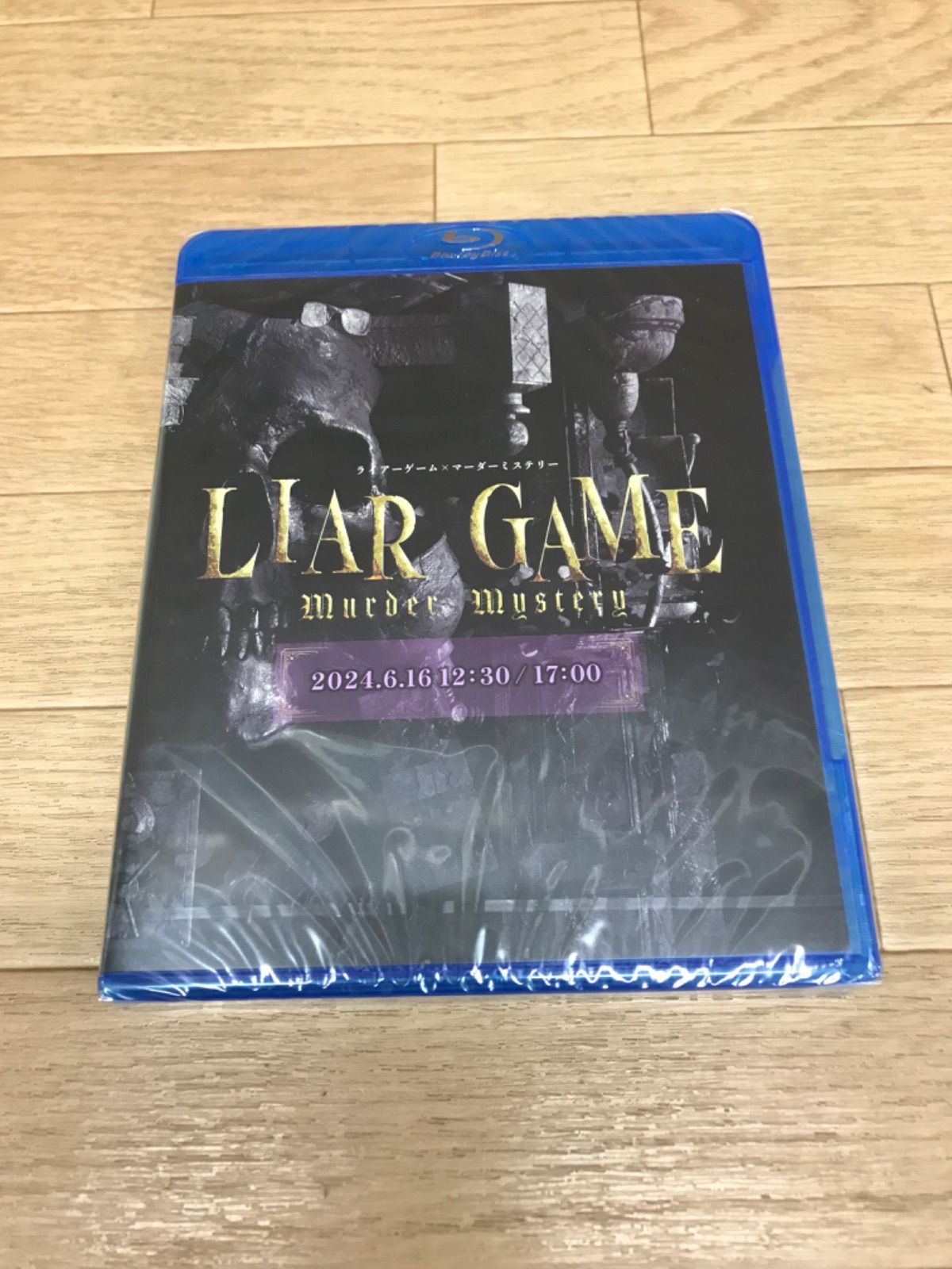 難あり ライアーゲーム×マーダーミステリー 16日公演 Blu-Ray IO 15 C 51724