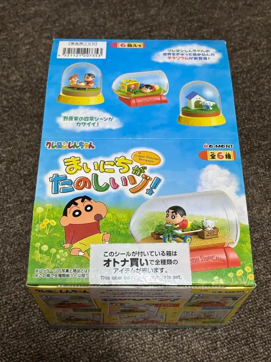 クレヨンしんちゃん テラリウム リーメント 出品 【公式通販】