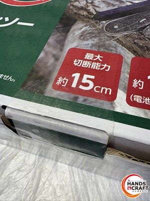 ▽ RETZ コメリ B-Share 充電式 ハンディチェーンソー 自動給油機能付 切断機 電動工具