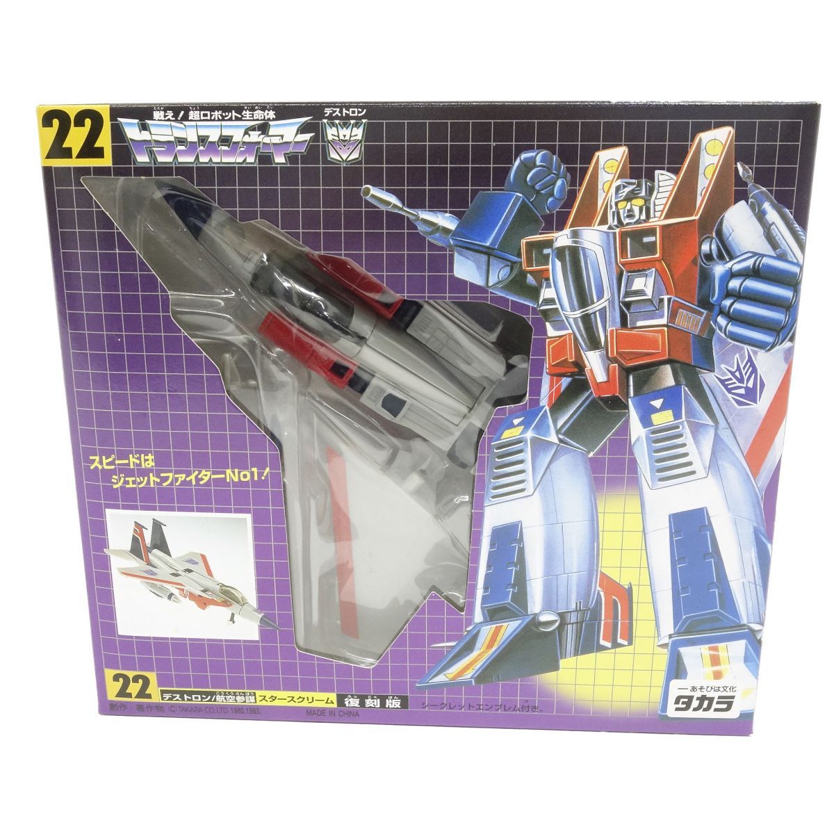 未開封】タカラ 戦え!超ロボット生命体 トランスフォーマー No.22