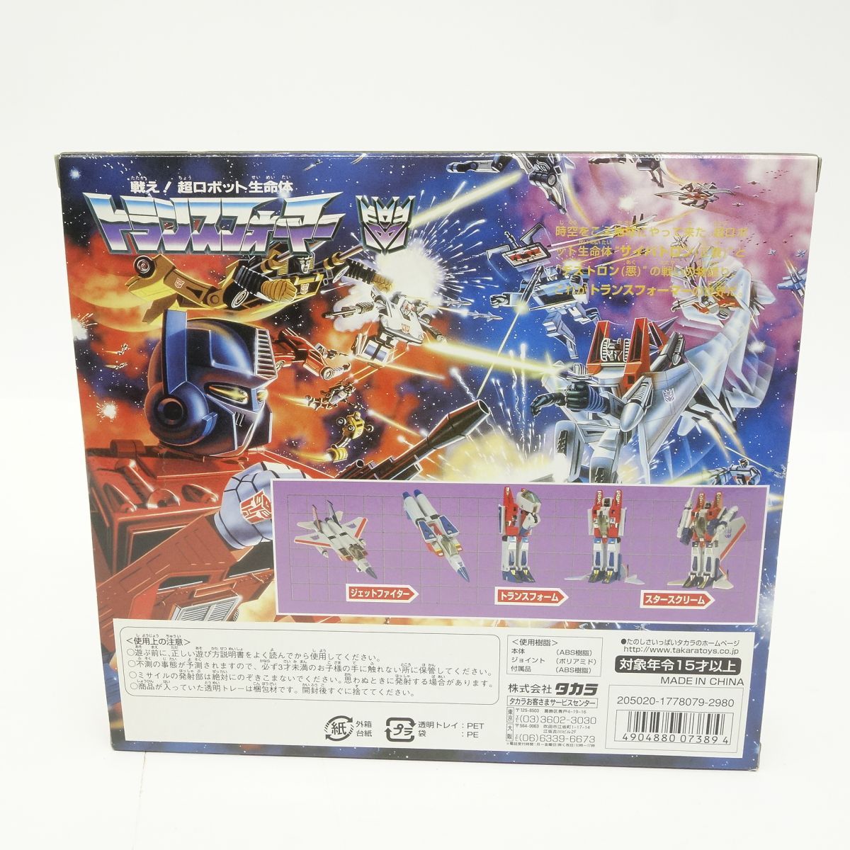 未開封】タカラ 戦え!超ロボット生命体 トランスフォーマー No.22