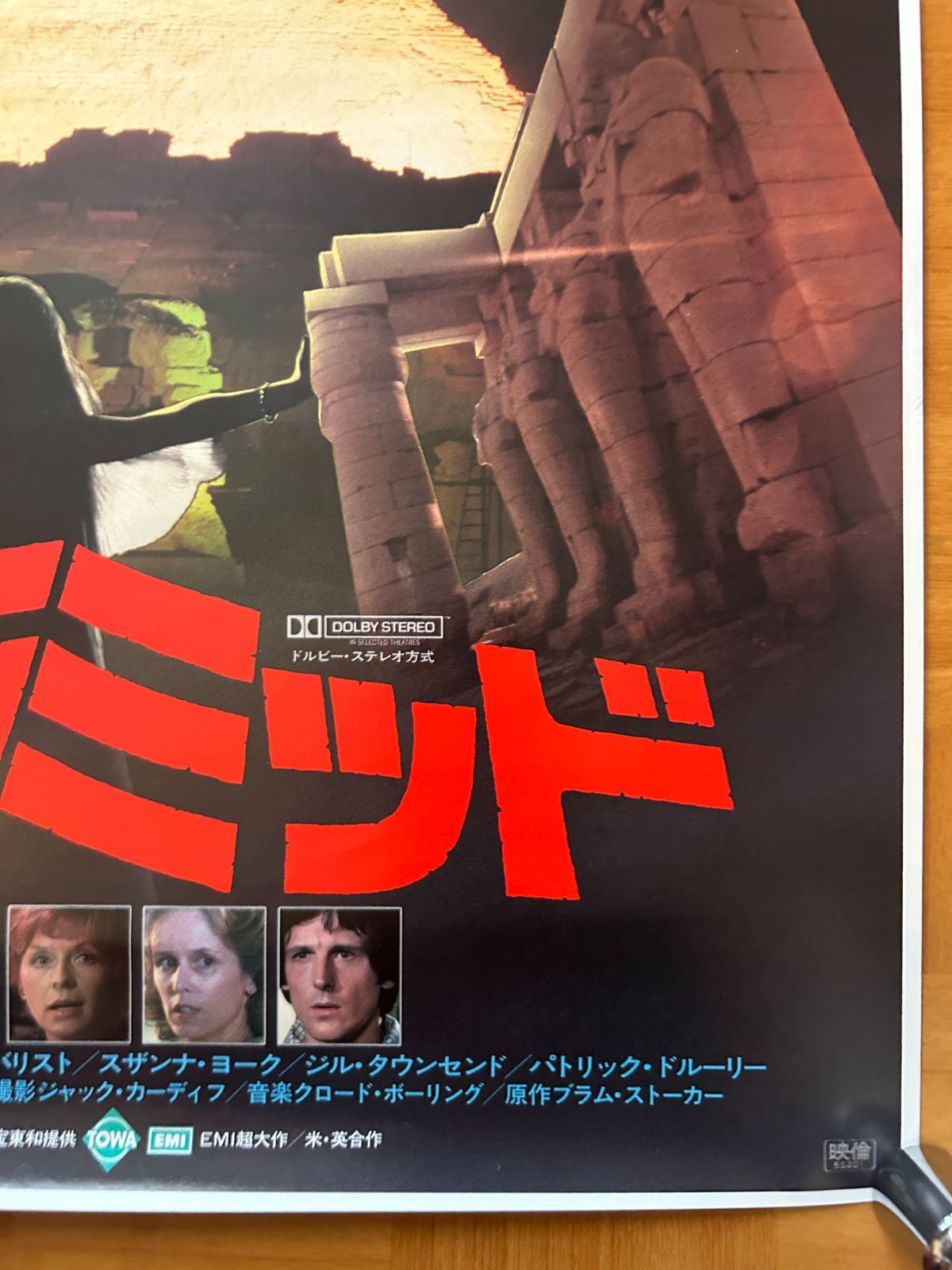 ピラミッド The Awakening 1980年 劇場公開・プロモーション用ポスター