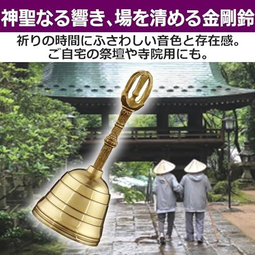 EdisonBrain 金剛鈴 持鈴 真鍮製 仏具 密教法具 巡礼 遍路用品 寺