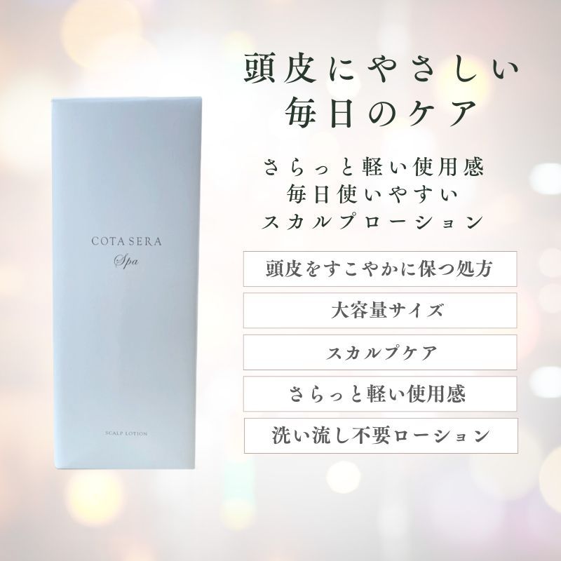 コタ セラ スパ スキャルプローション γ 480 ml COTA SERA Spa