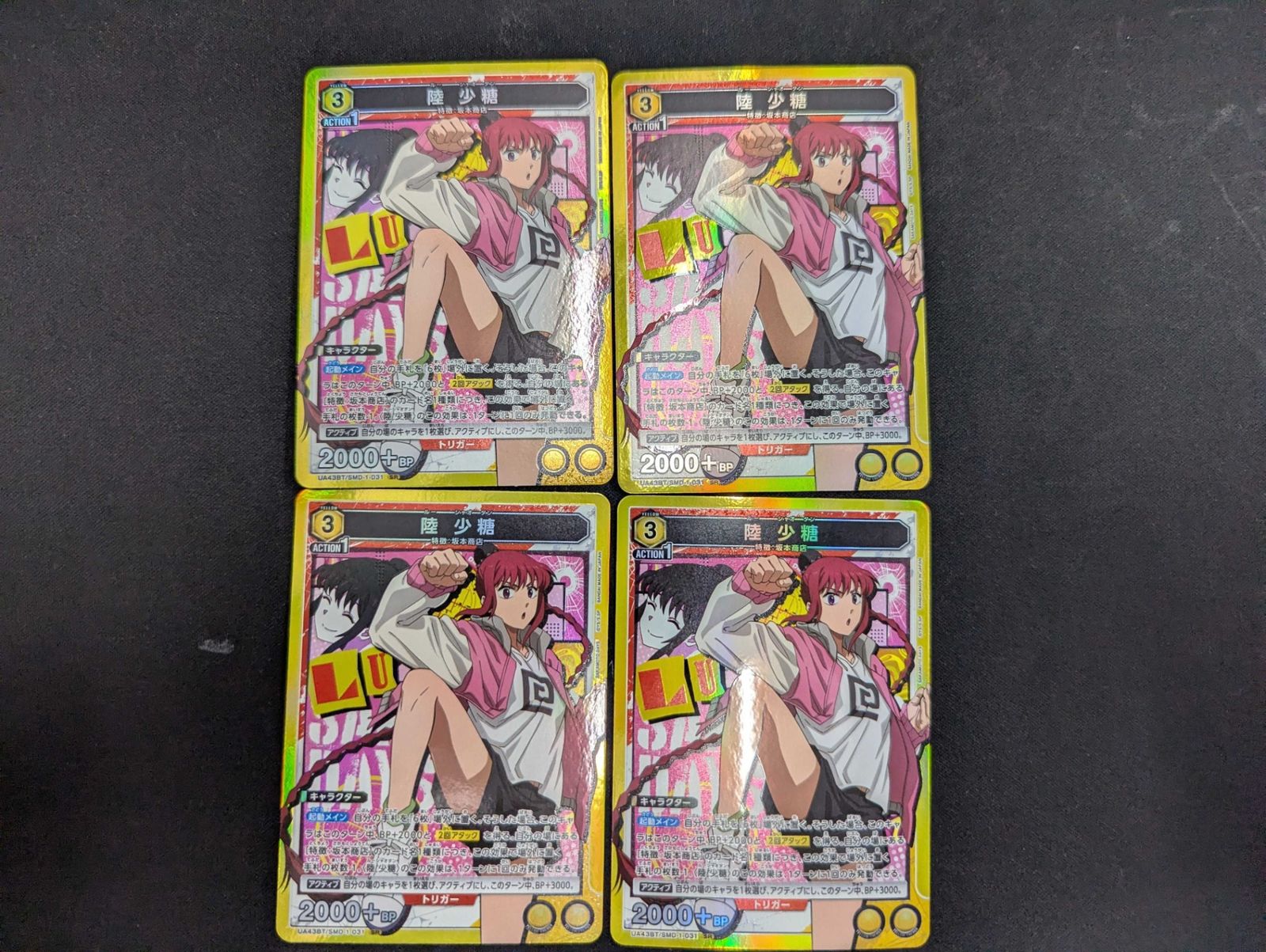 4枚セット】陸 少糖(SR){黄}〈SMD-1-031〉[SAKAMOTO DAYS] ユニオン