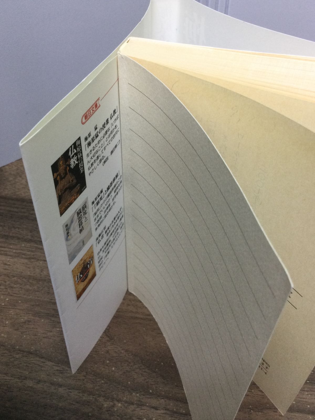 梅原 猛 著作文庫3冊セット 梅原猛の授業仏教 ＆ 梅原日本学講義 君は