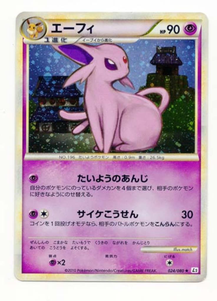 【安い，SALE】 Pokemon L2 024/080 エーフィ(1stEDITION) ★ ポケモンカードゲーム