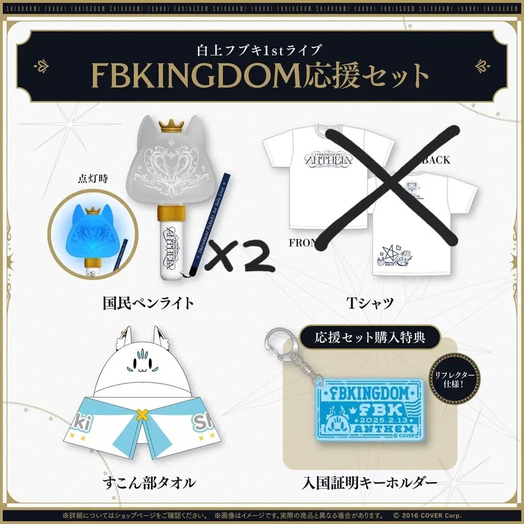 白上フブキ 1stライブ グッズ セット