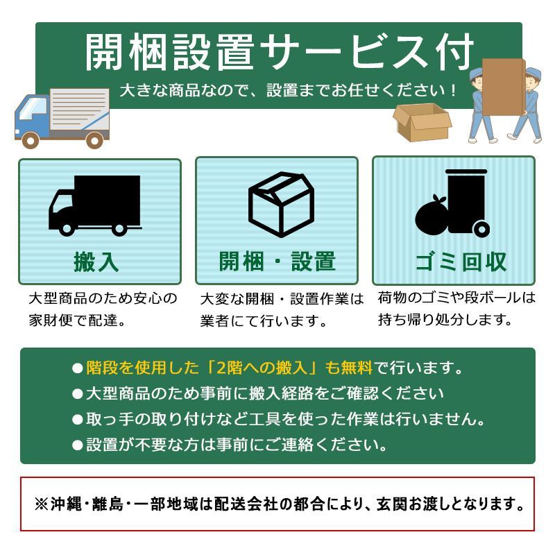 開梱設置 アイリーン