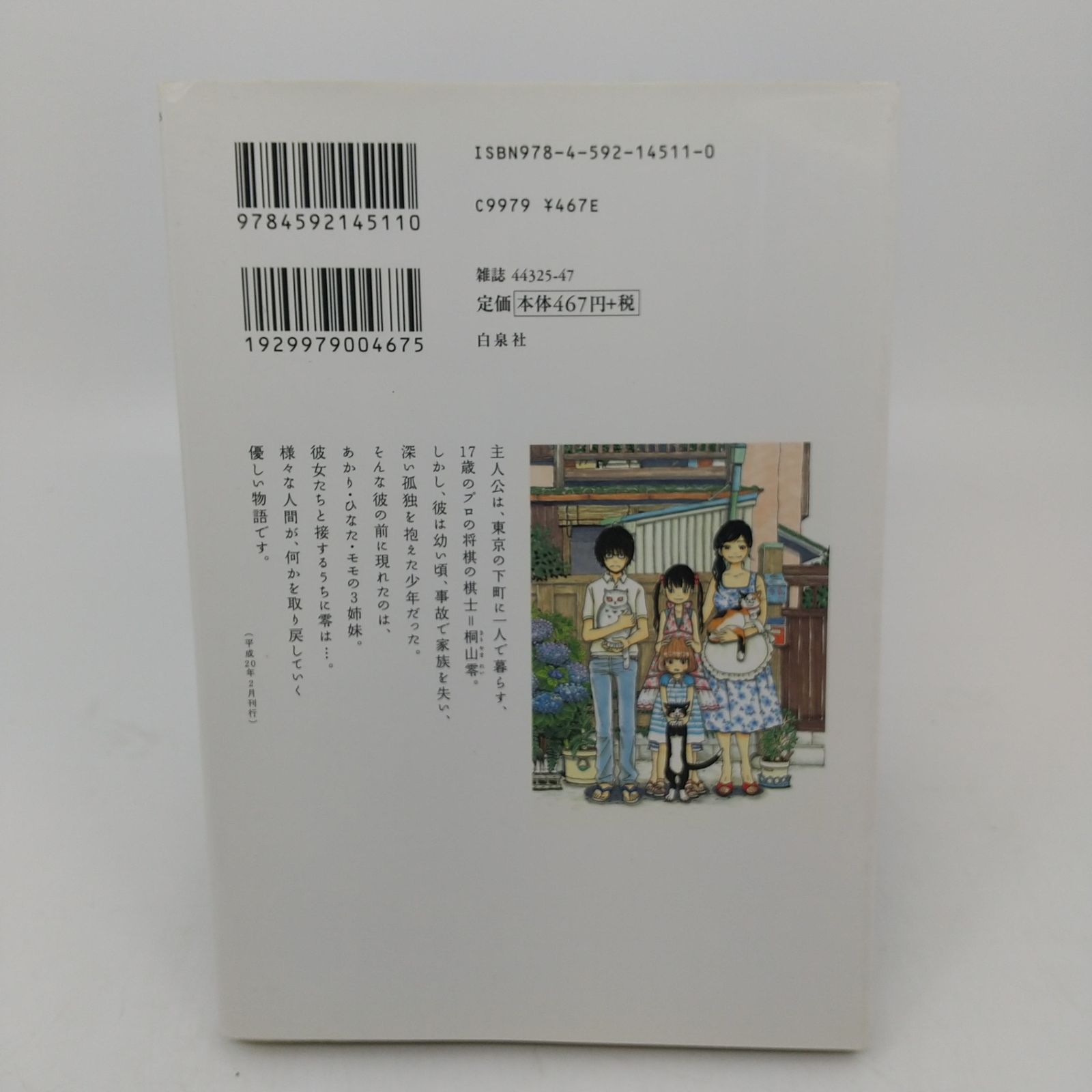 羽海野チカ　漫画セット 楽天市場】【漫画全巻セット】【中古】3月のライオン ＜1〜18巻＞ 羽
