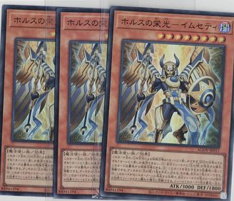 ホルスの栄光-イムセティ 3枚 ウルトラ AGOV 遊戯王 - メルカリ