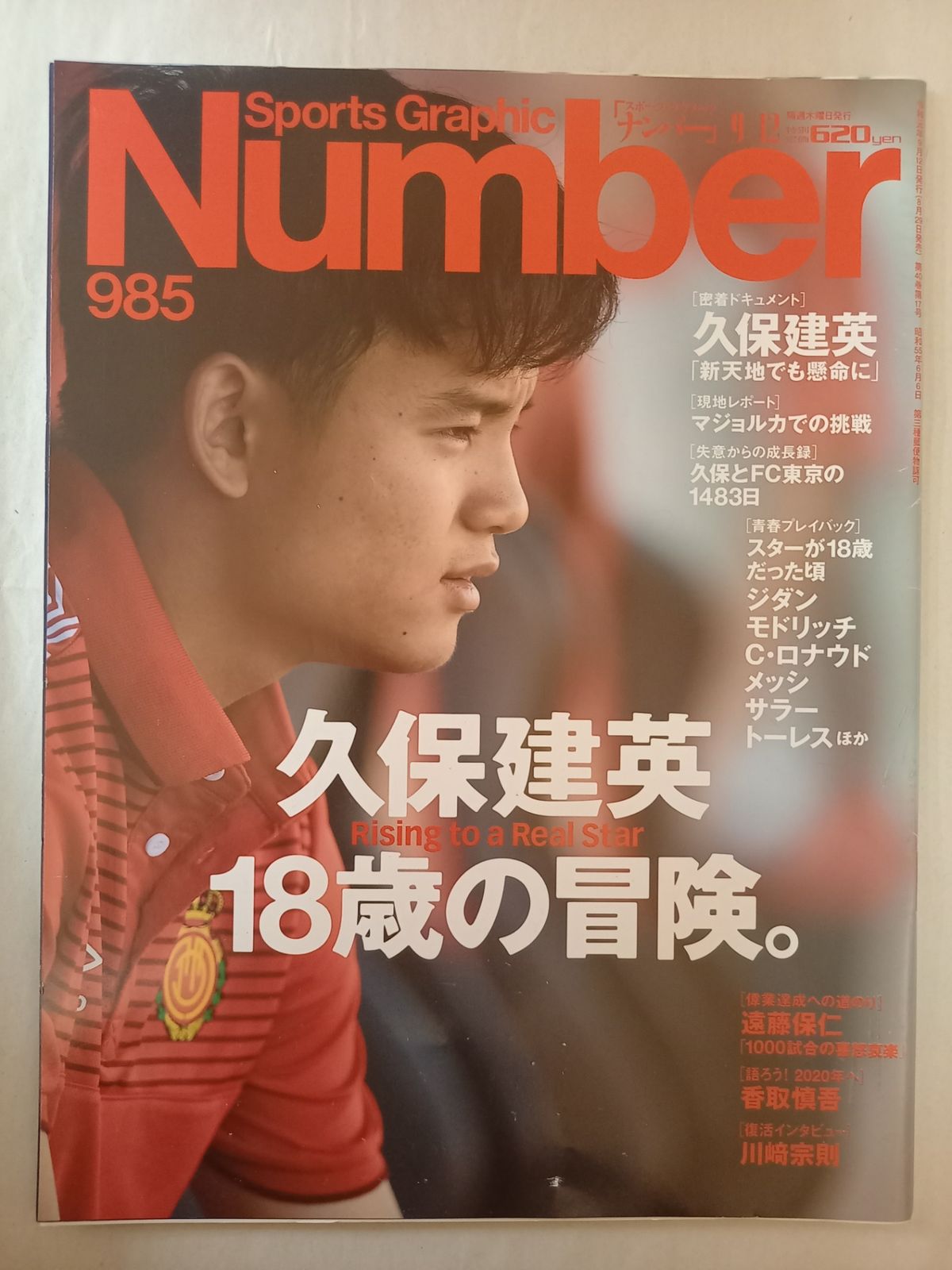 JSB雑誌、フリーペーパー Number(ナンバー)985号「久保建英18歳の冒険。Rising to a Real Star
