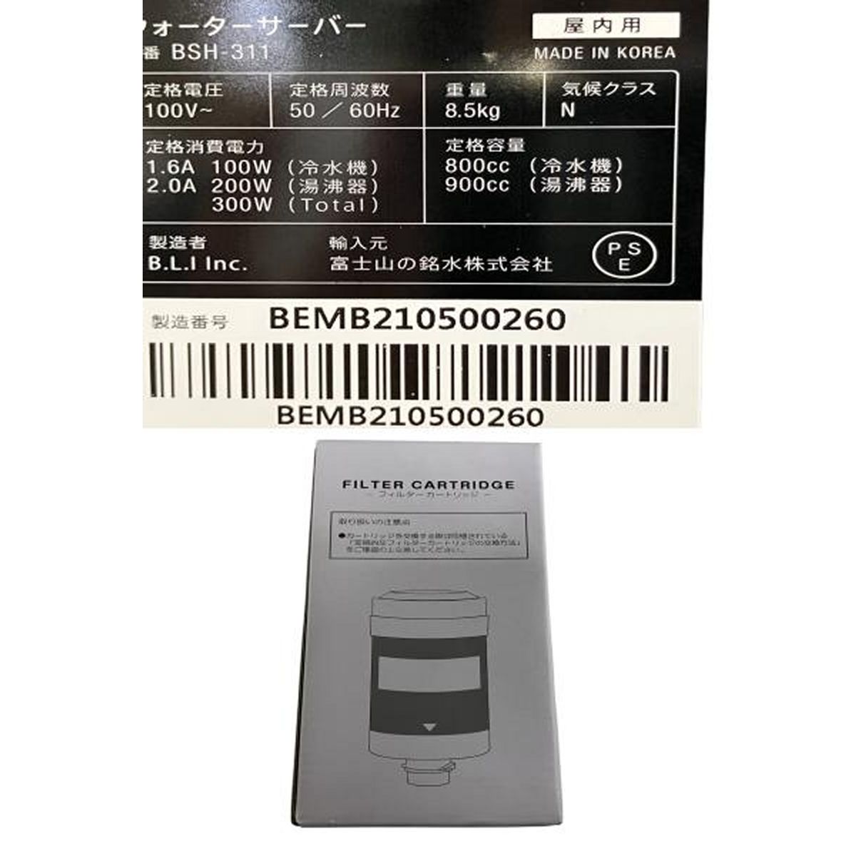 every frecious mini BSH-311 浄水型 ウォーターサーバー カートリッジ