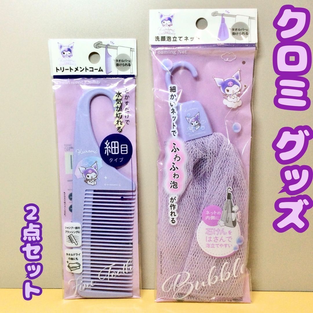 a152【新品・未使用】クロミ＜トリートメントコーム 洗顔泡立てネット