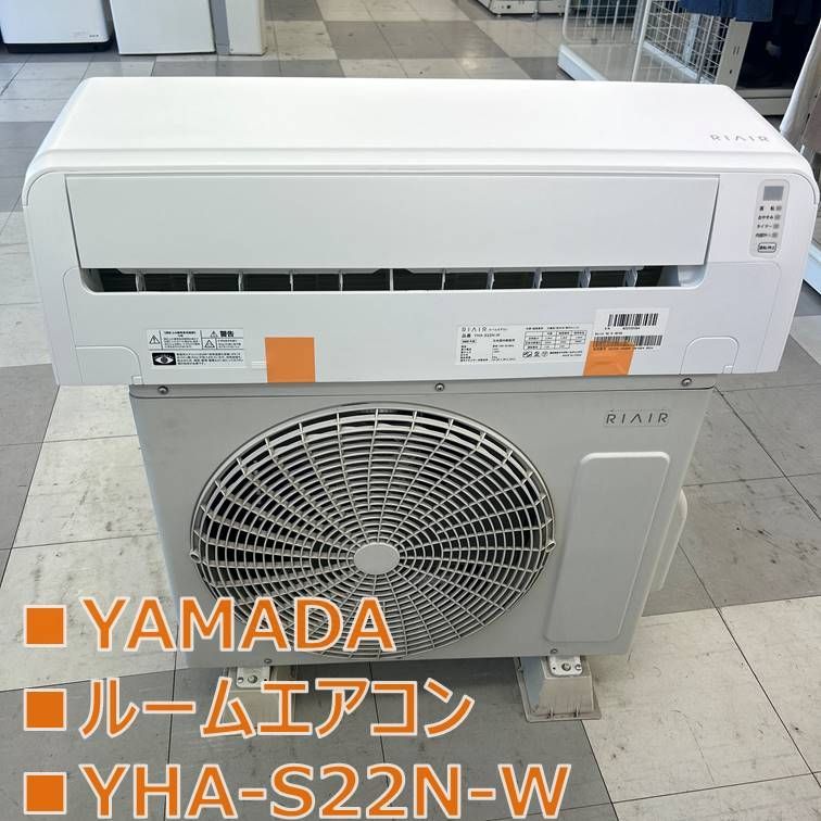 リユースのサ 関東地域 販売 YAMADA エアコン YHA S 22 N W 23年製 室内機と室外機セット販売 管理251215 01