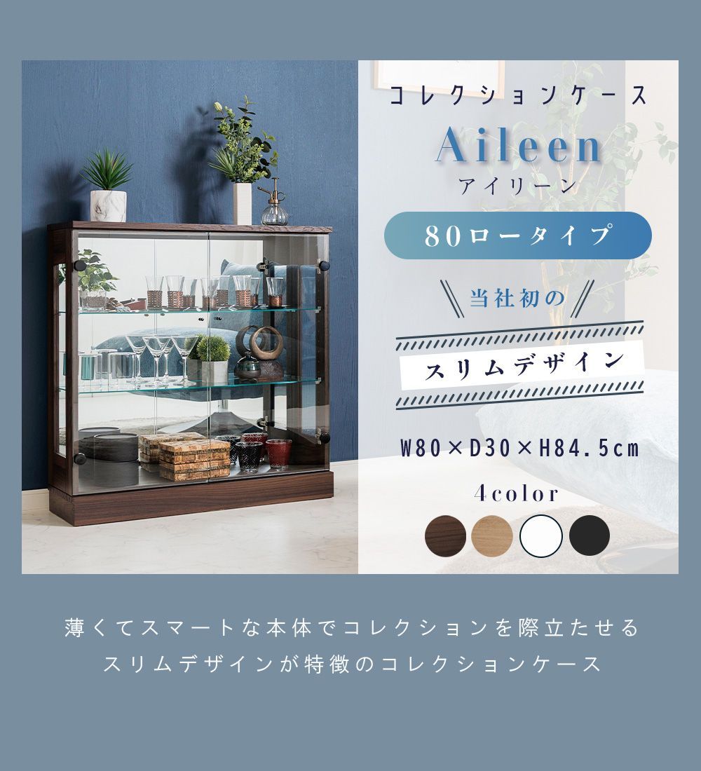 ケース ガラスケース ダウンライト LED 幅80 奥行30 高さ85 ボード ショーケース フィギュア ロータイプ 背面ミラー 棚 推し グッズ アクスタ ペンライト アイリーン