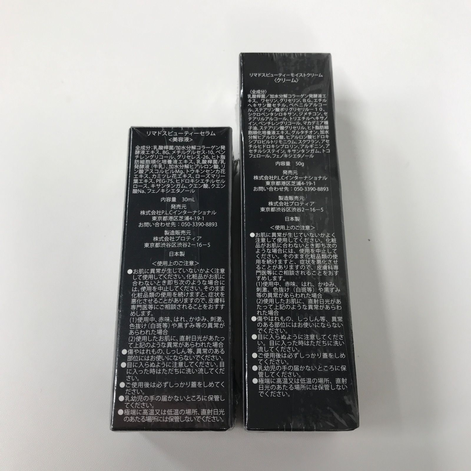 リマドス 美容液2本、クリーム1本セット T2452 リマドスビューティーセラム 30ml・リマドスビューティー