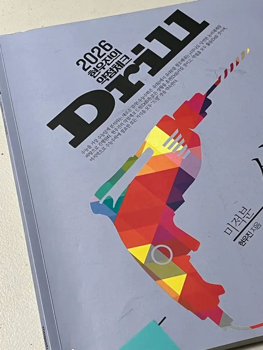 2026 ヒョン・ウジン ドリル 微分積分学