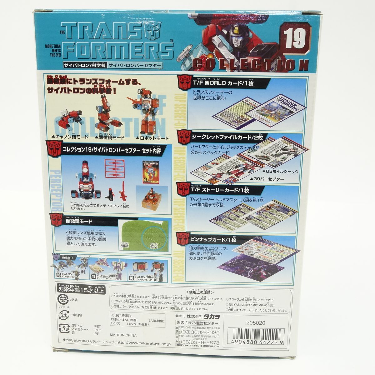 未開封】タカラ トランスフォーマー コレクション 19 サイバトロン