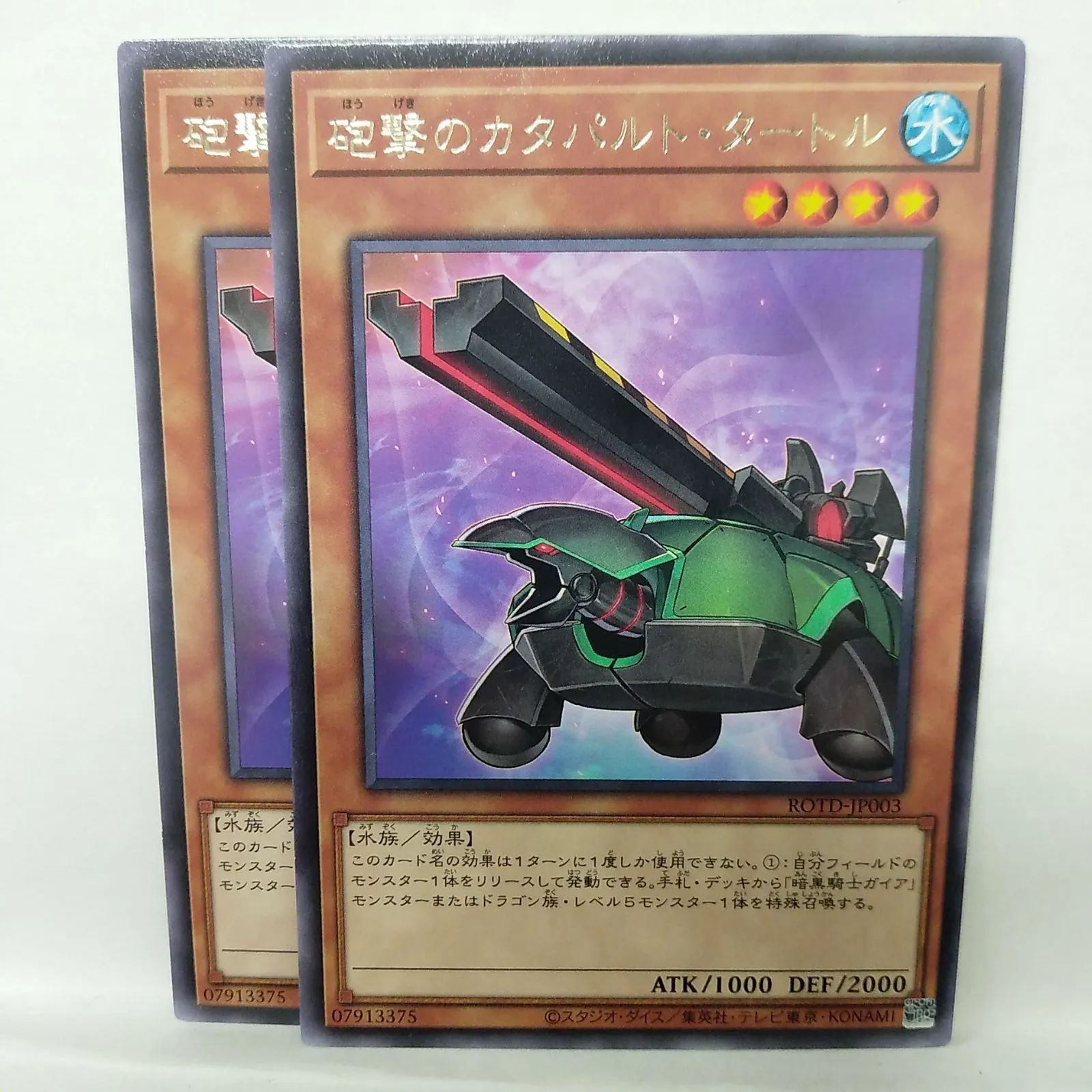 カタパルトタートル　2期　字レア　2枚 遊戯王】砲撃のカタパルト・タートル 文字レア 2枚セット - メルカリ