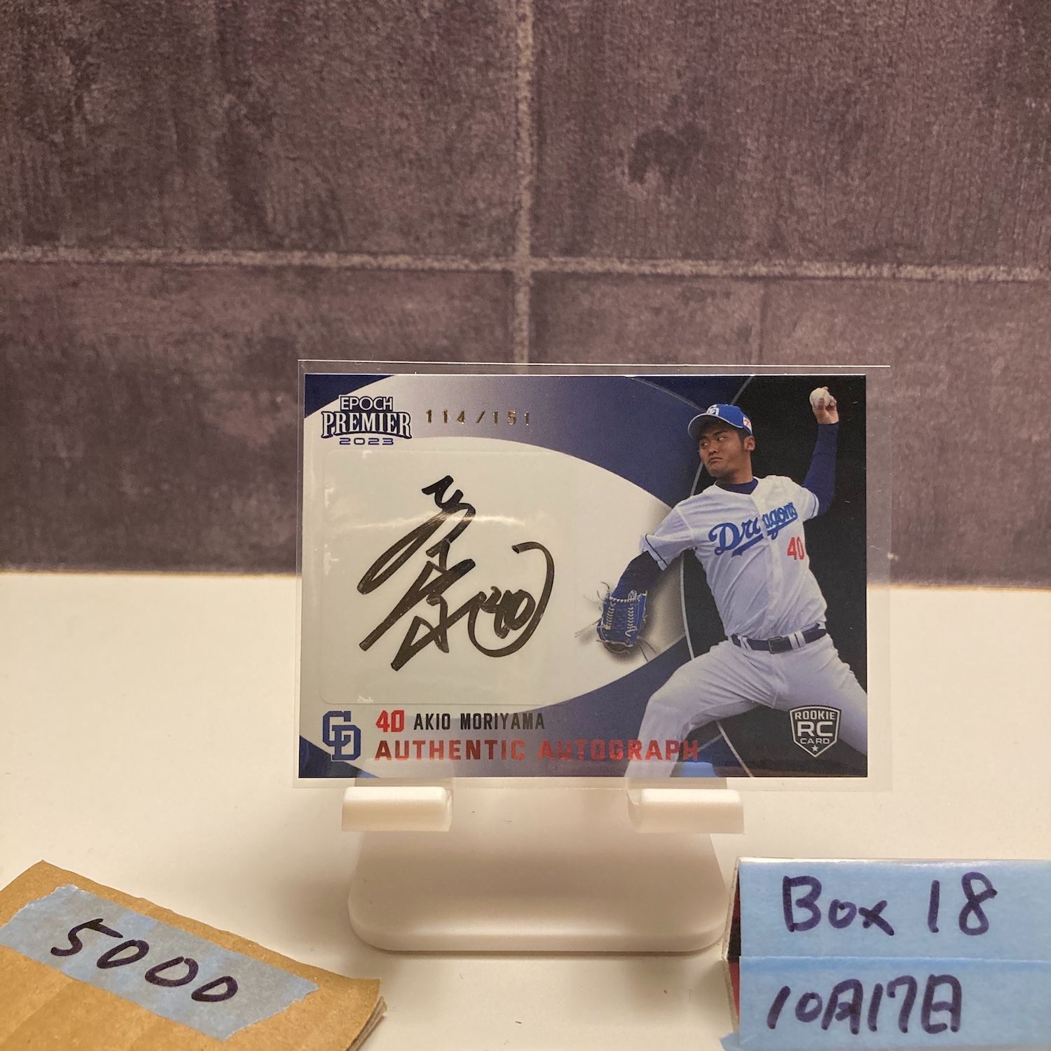 森山暁生　中日ドラゴンズ　ループレ　直筆サイン　ジャージナンバー 森山暁生 中日ドラゴンズ ループレ 直筆サイン ジャージナンバー