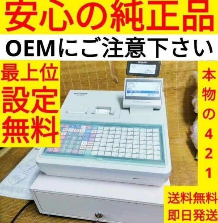正規品フル設定無料シャープ最上位インボイスレジスターER-A421 210000