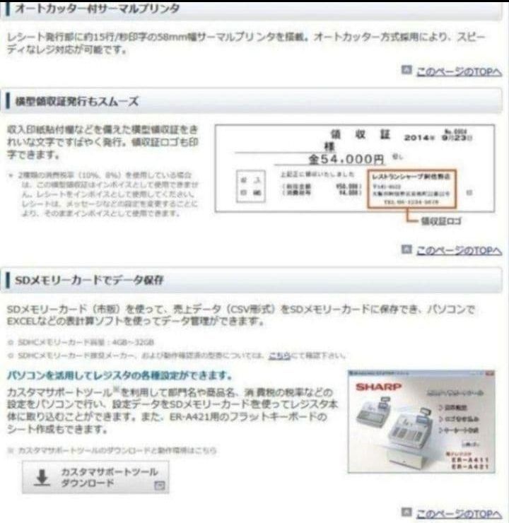 正規品フル設定無料シャープ最上位インボイスレジスターER-A421 210000