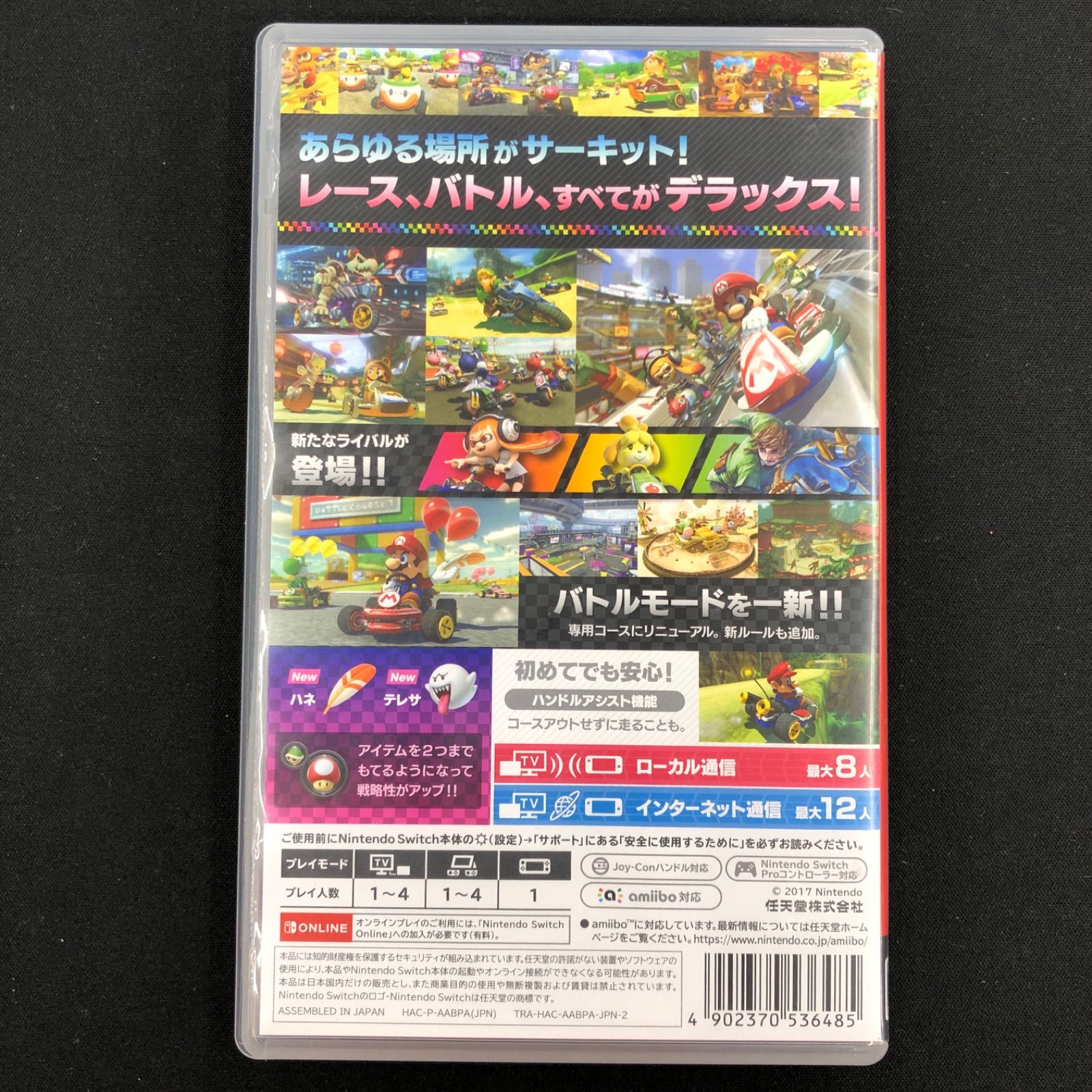 Switch マリオカート8