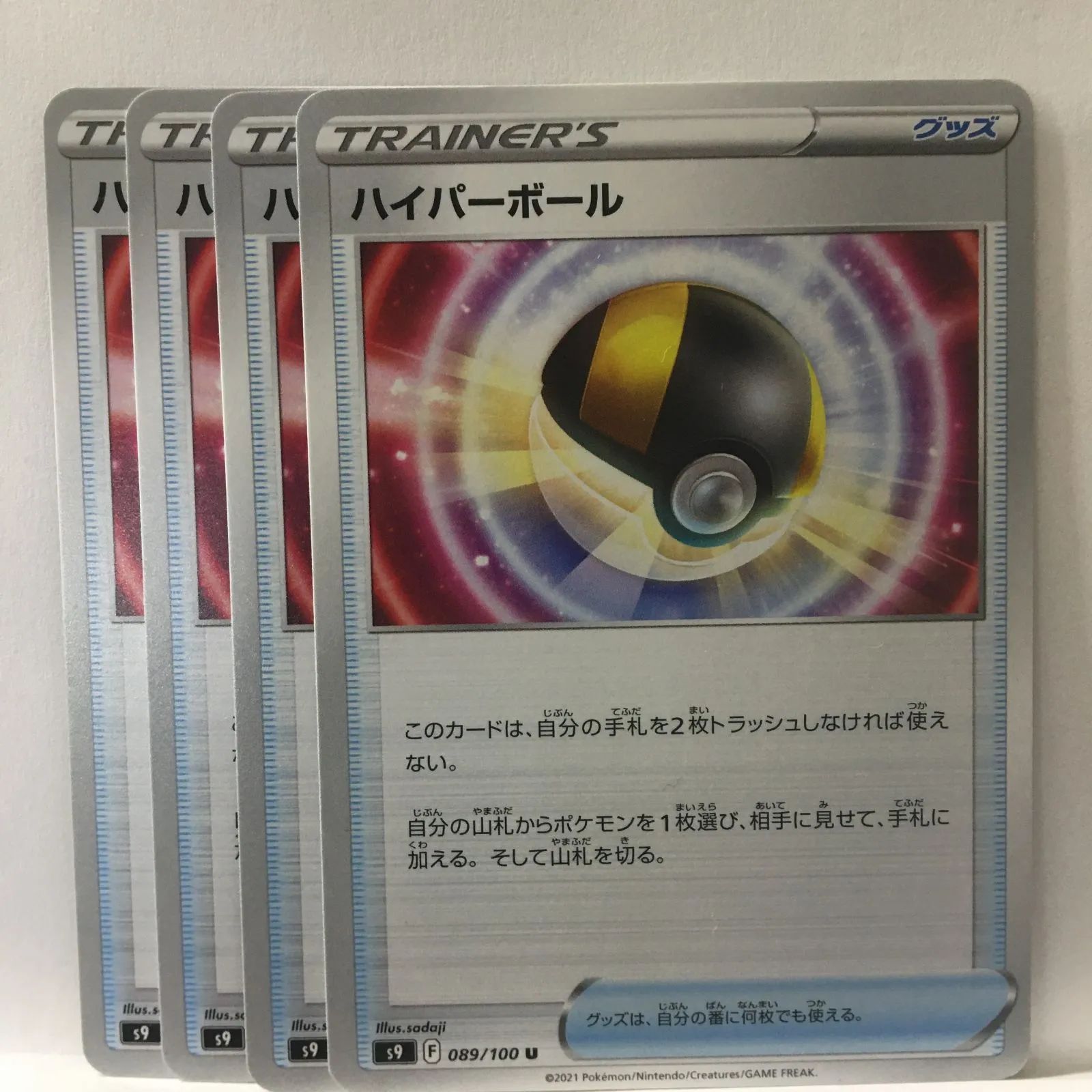 ポケカ】ハイパーボール(s9）4枚セット② - メルカリ