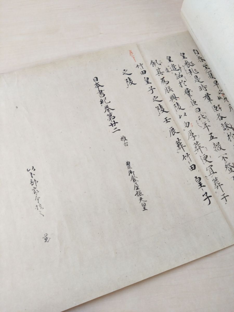復刻日本古典文学館 日本書紀 巻第廿二(二十二)推古 日本古典文学会/監修 ほるぷ出版【包みにカビ汚れのような跡有(写真添付)/巻物】 日本書紀 復刻日本古典文学館 未使用品 巻二十二 東洋文庫蔵版 影印本