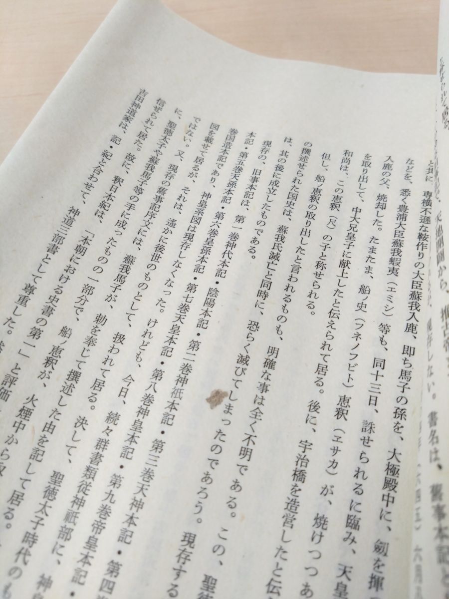 復刻日本古典文学館 日本書紀 巻第廿二(二十二)推古 日本古典文学会/監修 ほるぷ出版【包みにカビ汚れのような跡有(写真添付)/巻物】 日本書紀 復刻日本古典文学館 未使用品 巻二十二 東洋文庫蔵版 影印本