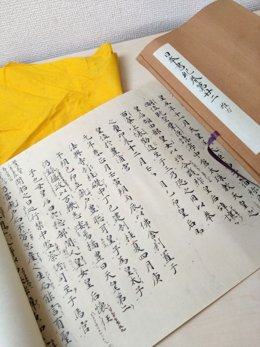 復刻日本古典文学館 日本書紀 巻第廿二(二十二)推古 日本古典文学会/監修 ほるぷ出版【包みにカビ汚れのような跡有(写真添付)/巻物】 日本書紀 復刻日本古典文学館 未使用品 巻二十二 東洋文庫蔵版 影印本