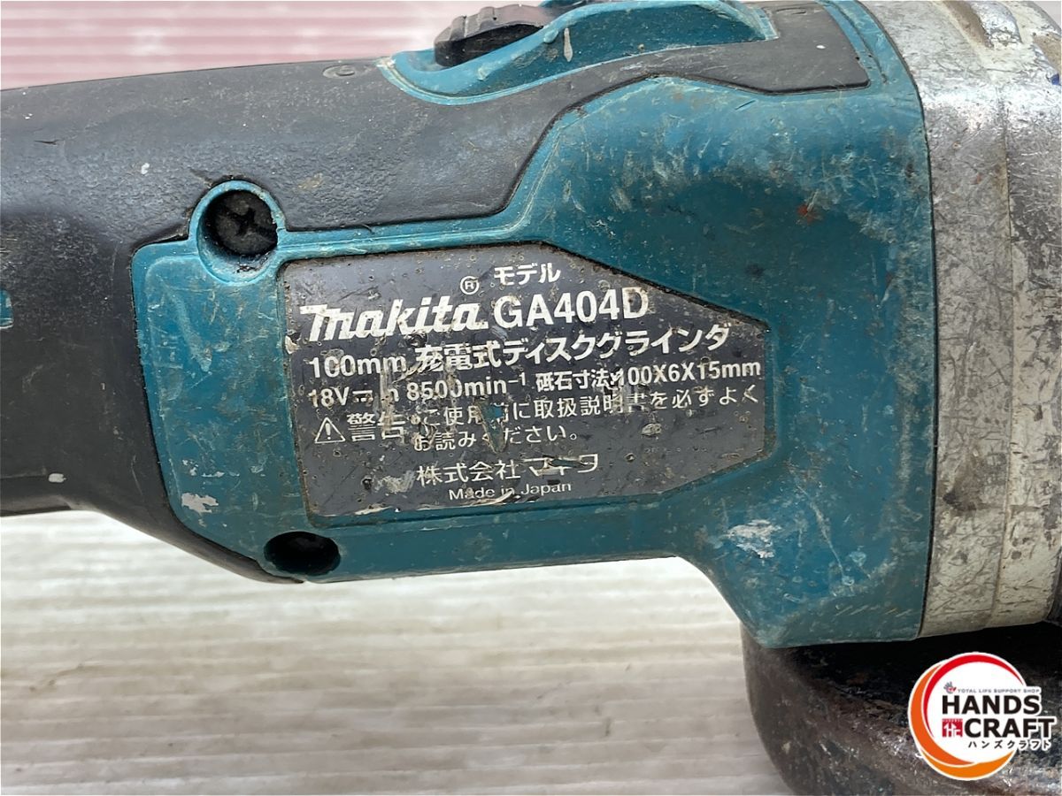  マキタ GA 404 D 100ｍｍディスクグラインダー 本体のみ 36 V 40 V対応 充電器 バッテリーなし グラインダー 研磨機